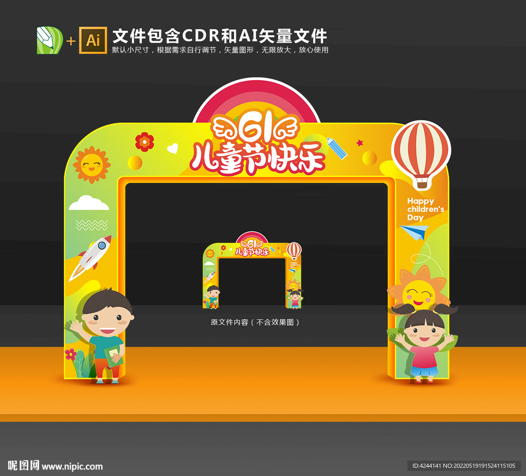 六一儿童节拱门