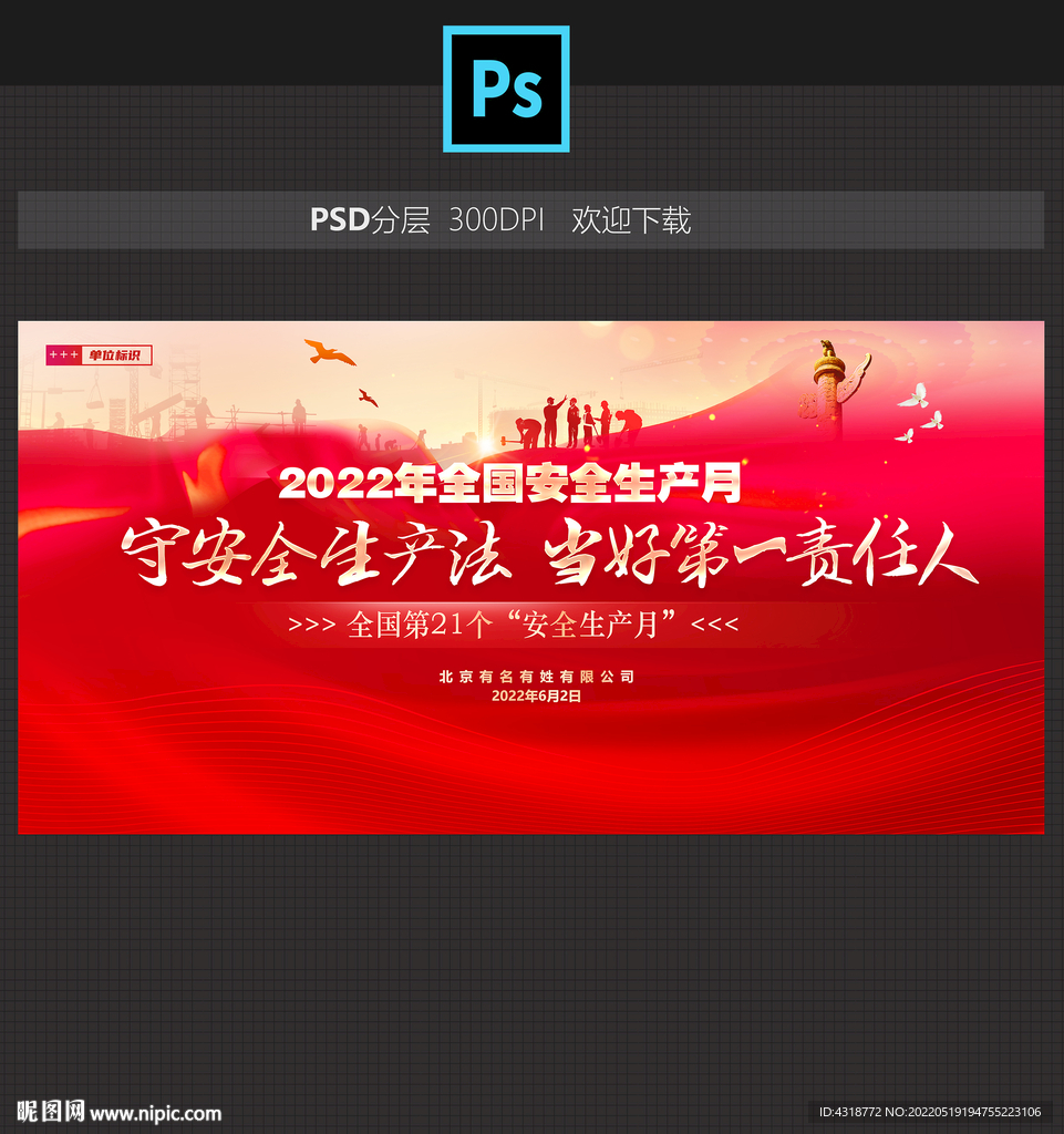 2022安全生产月