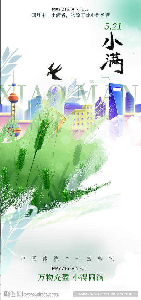 小满节气