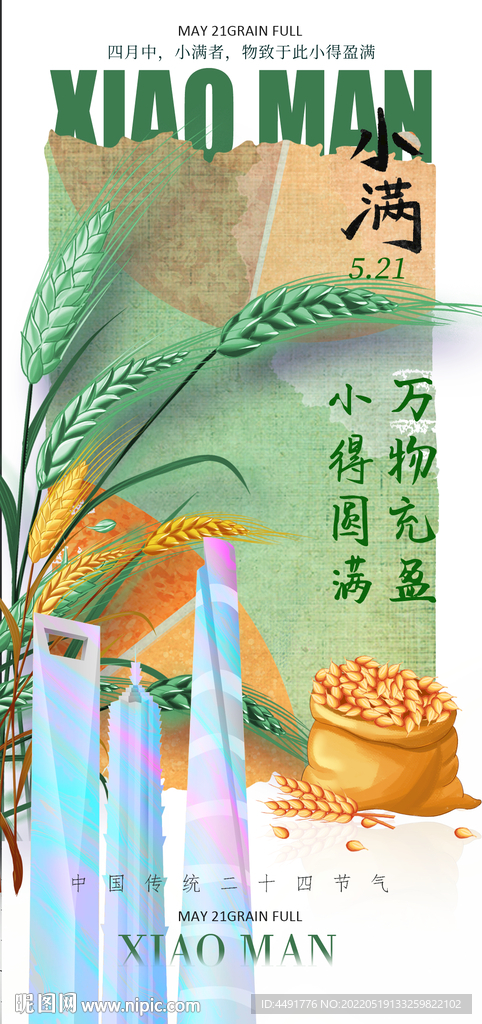 小满海报