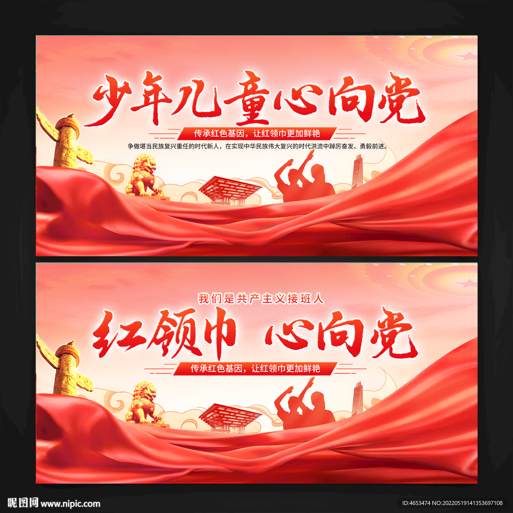 少年儿童心向党