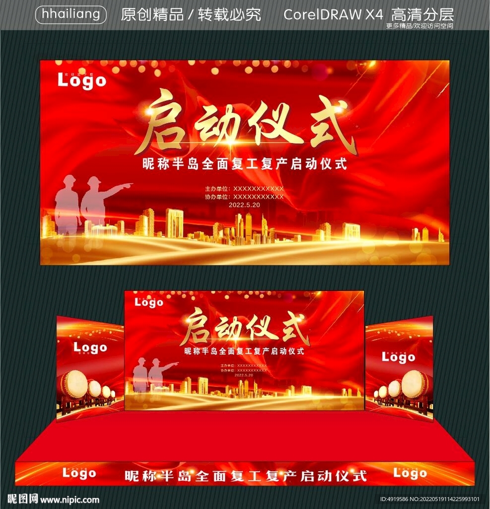 启动仪式