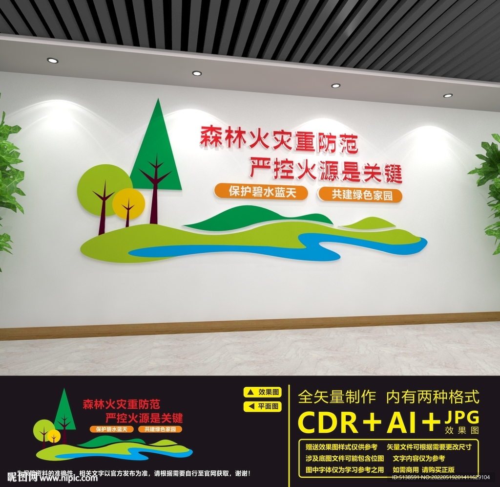 严防森林防火