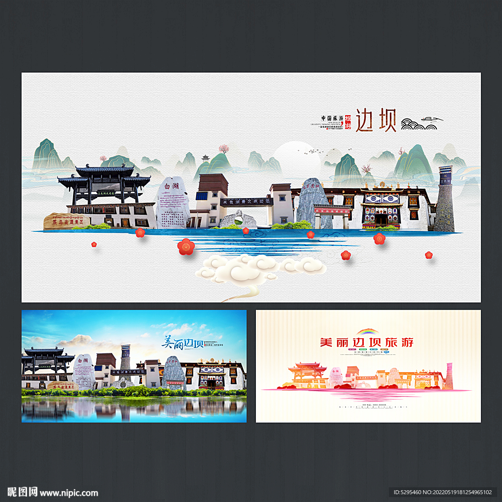 边坝