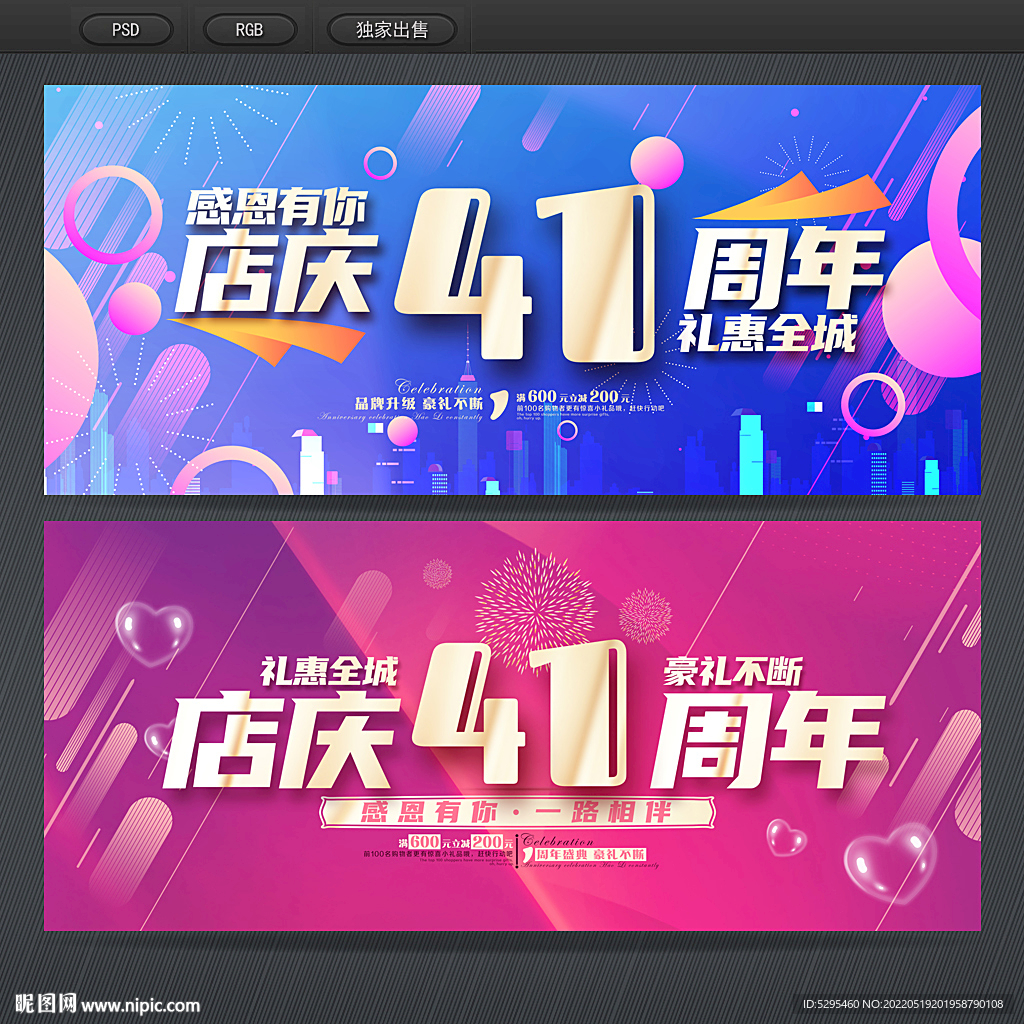 41周年庆