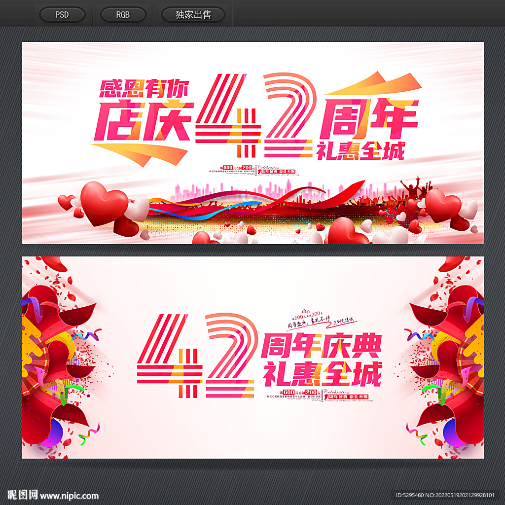 42周年庆