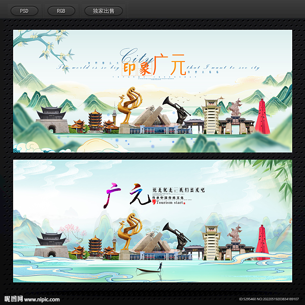 广元