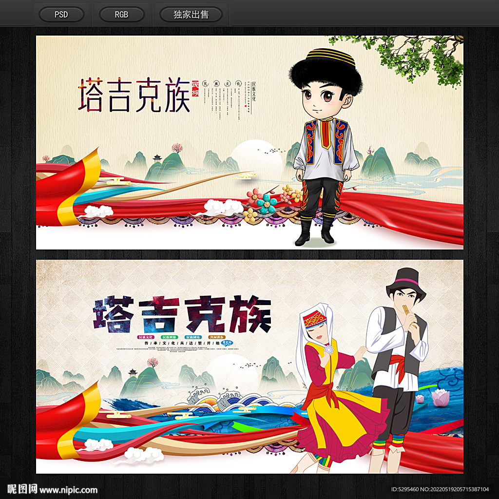 塔吉克族