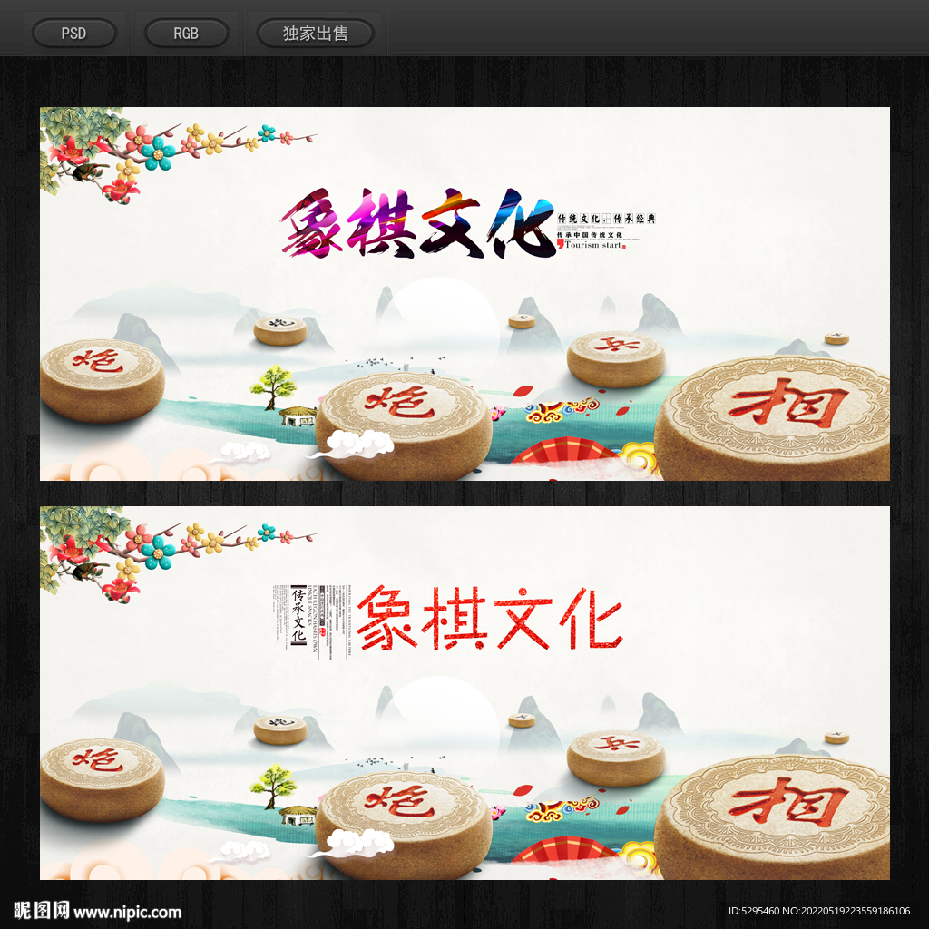 象棋