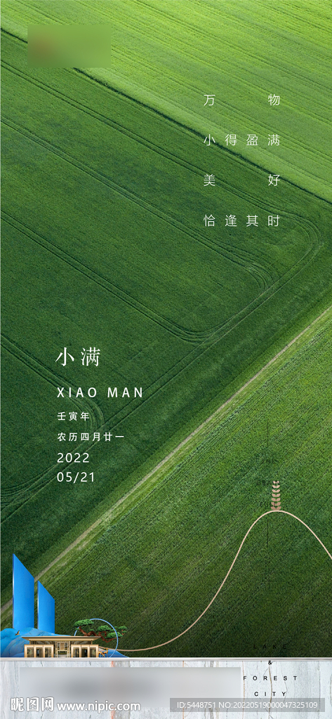小满