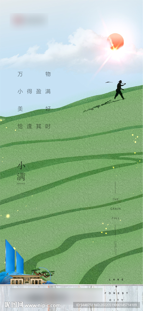 小满