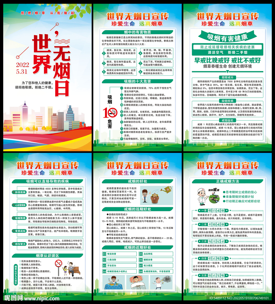 禁烟海报