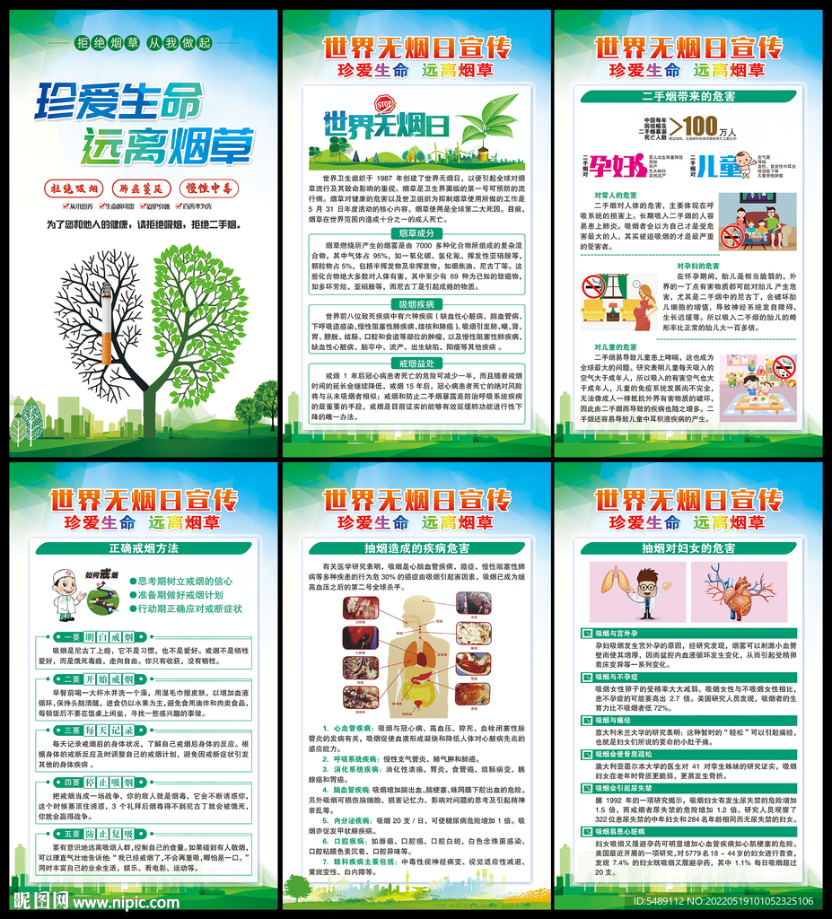 世界无烟日海报
