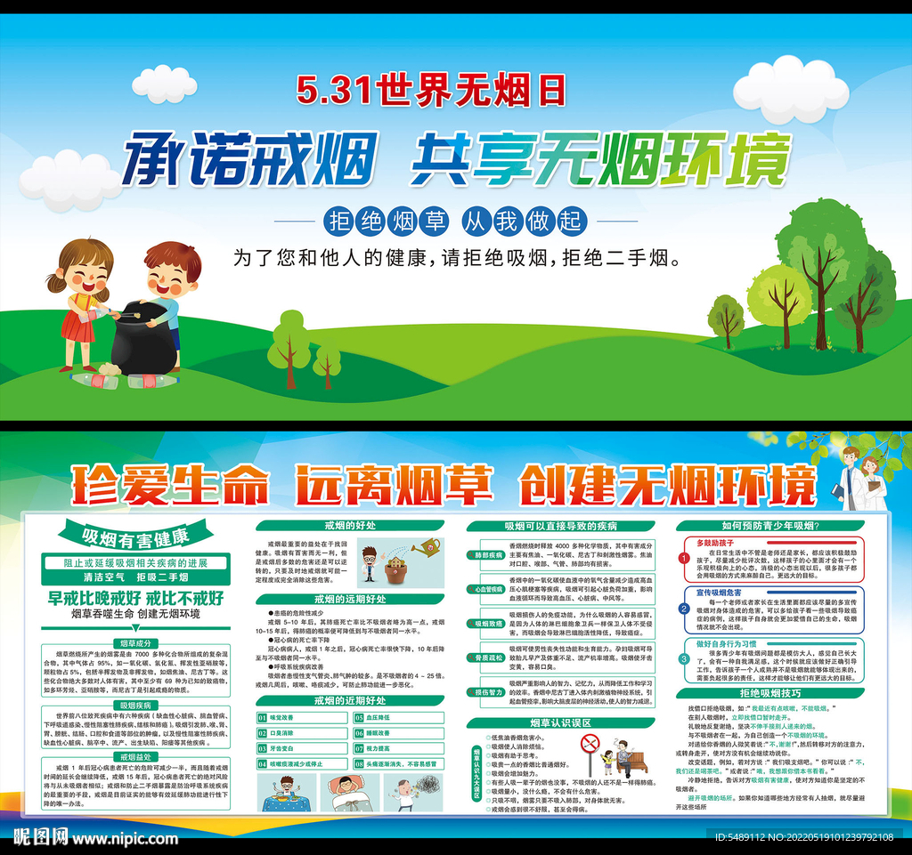 世界无烟日