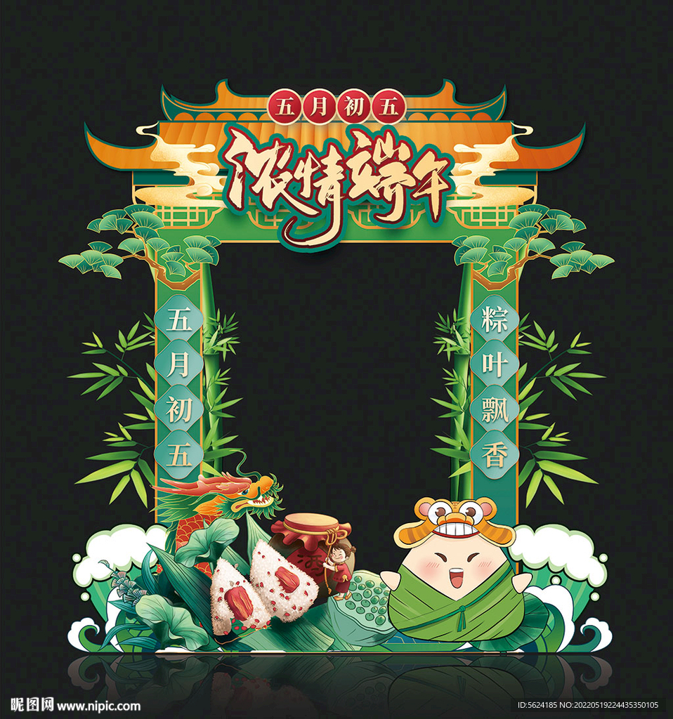 端午节拍照框