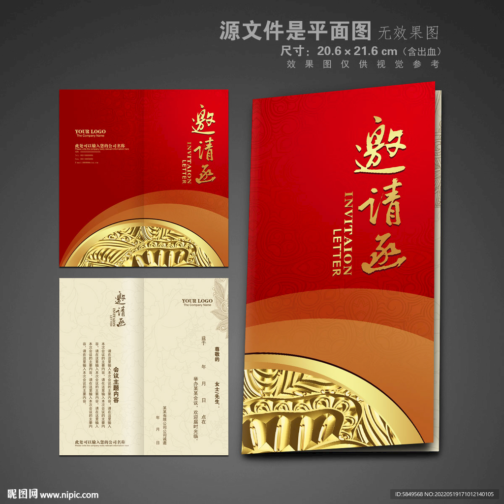 请柬