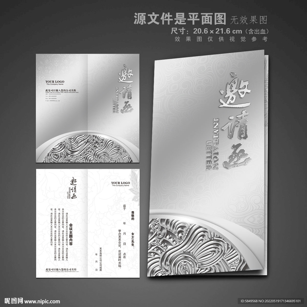 邀请函设计