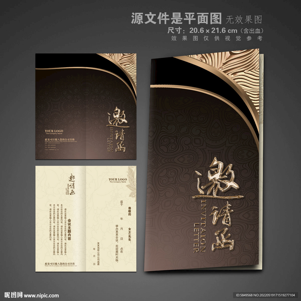 晚宴邀请函