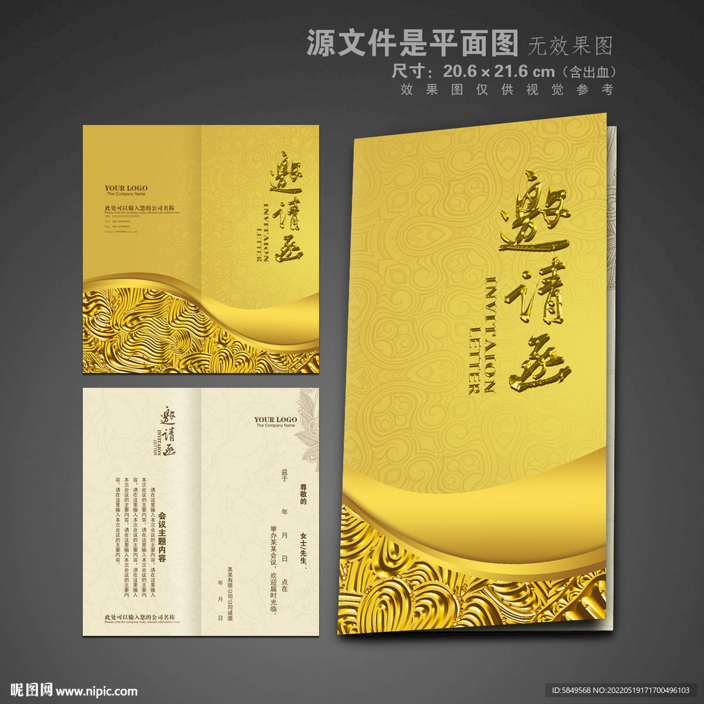 金色请柬