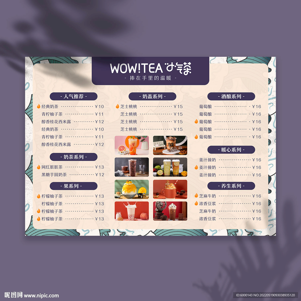 奶茶饮品菜单