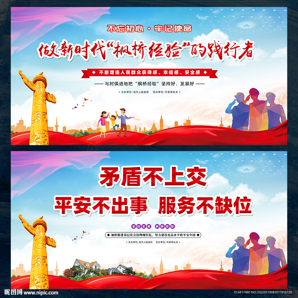 新时代枫桥经验