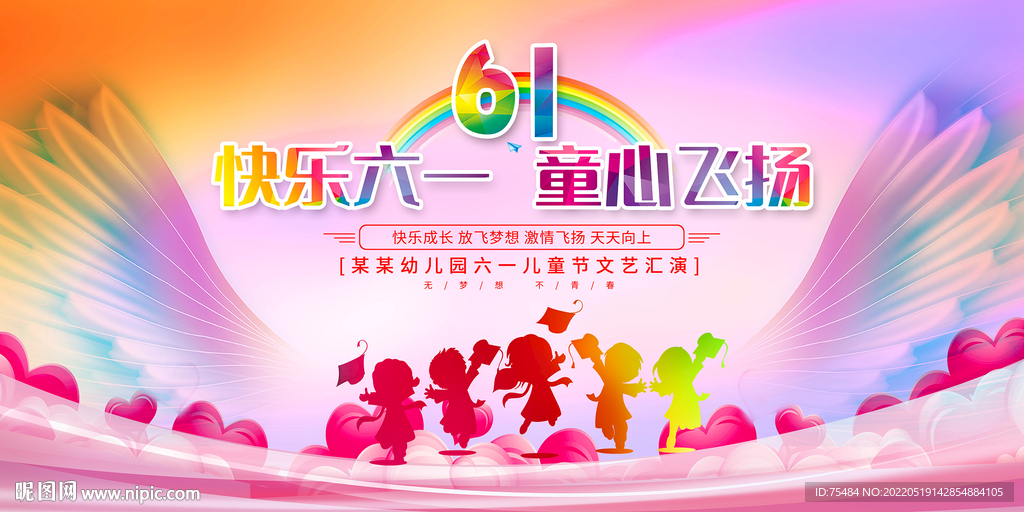 六一儿童节展板