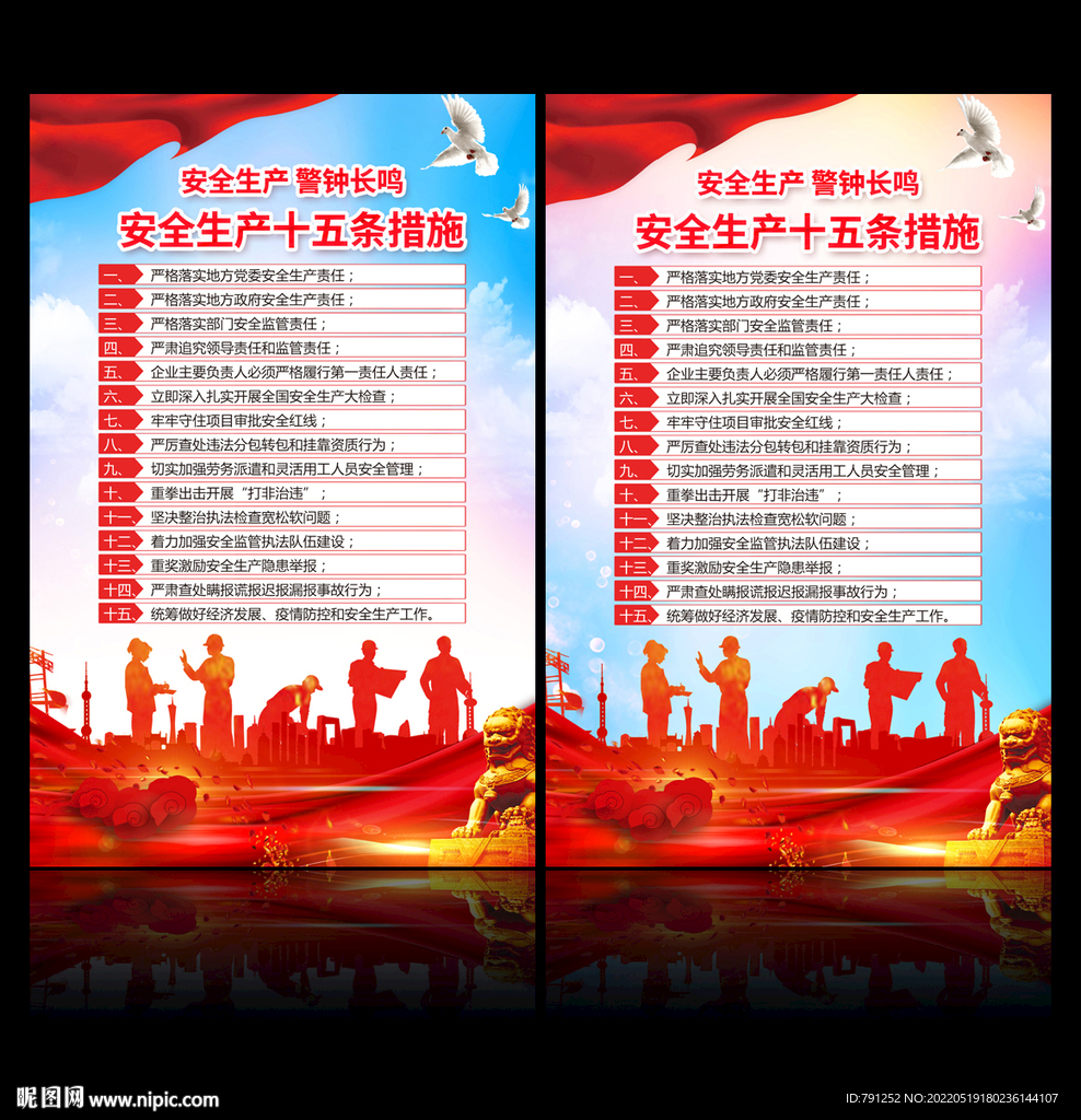 安全生产十五条措施