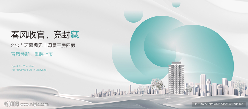 未来城市概念广告