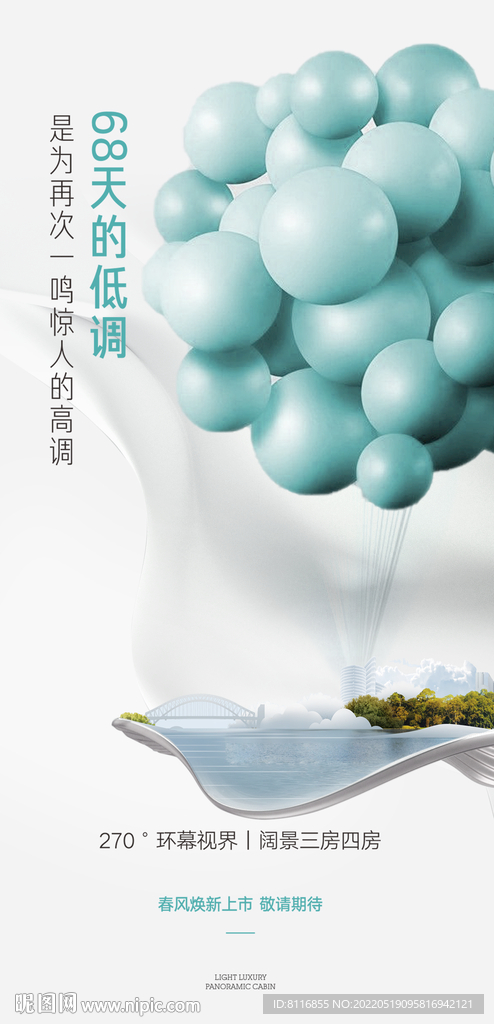 会飞的城市创意海报
