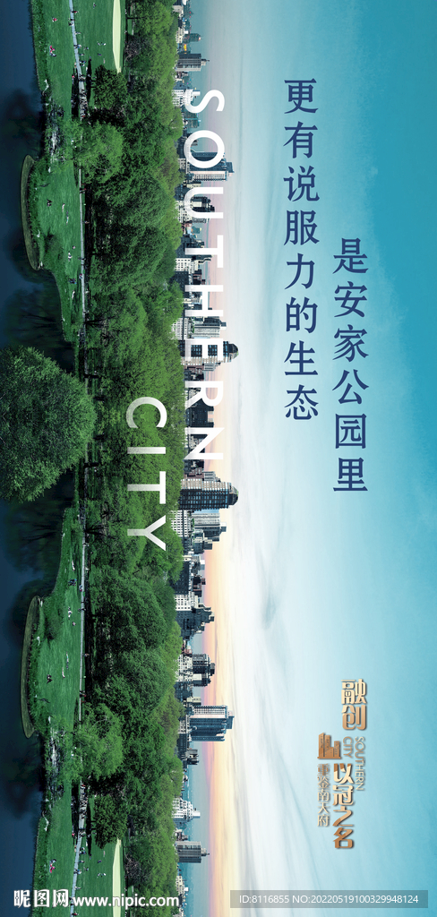 生态城市海报系列
