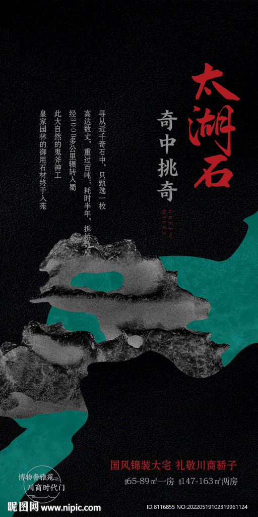 景观石艺术插画