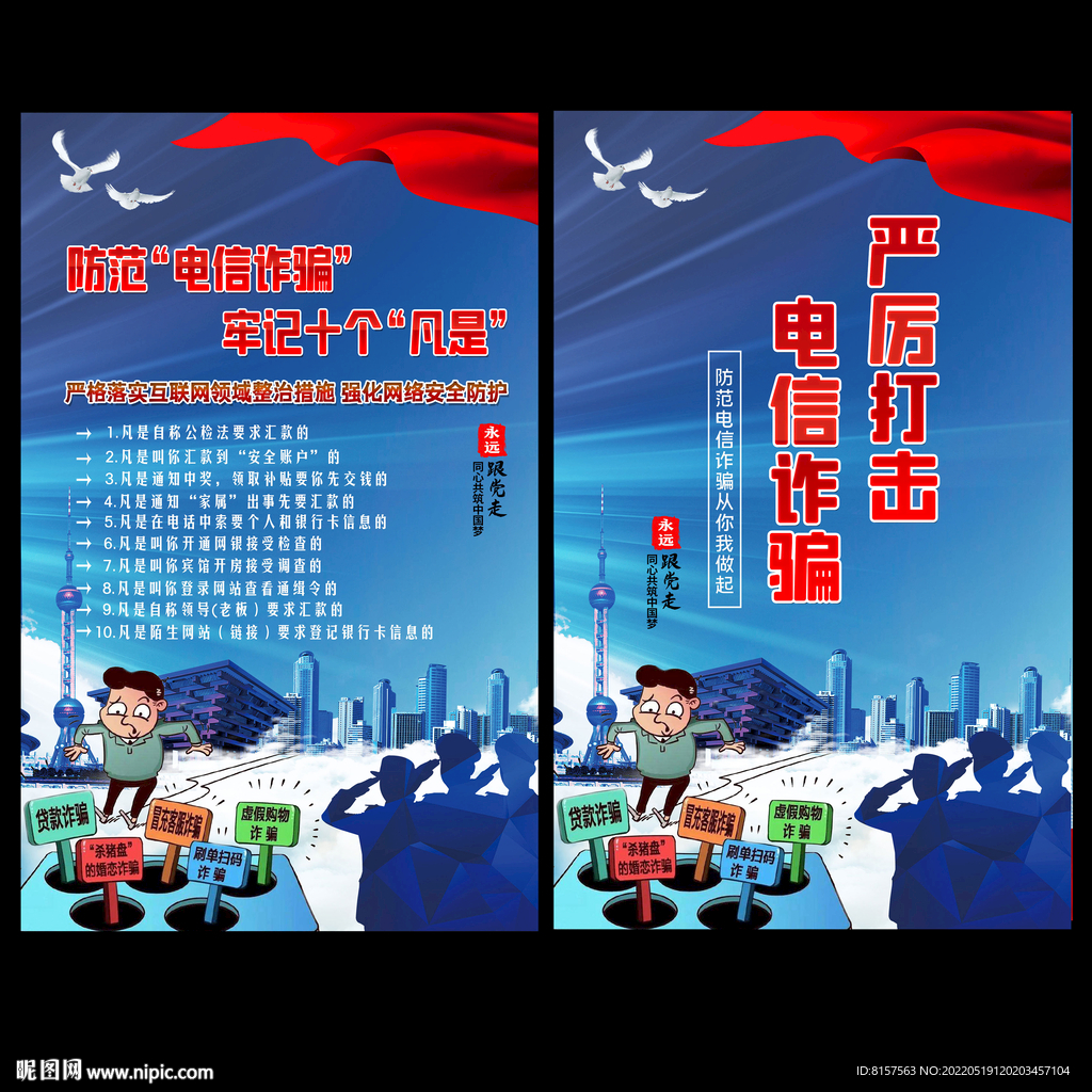 电信防诈骗展板图片