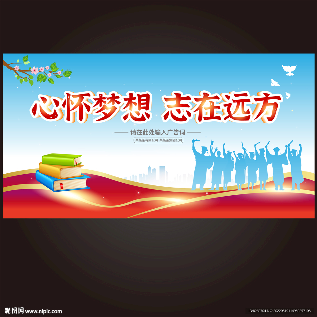 毕业典礼