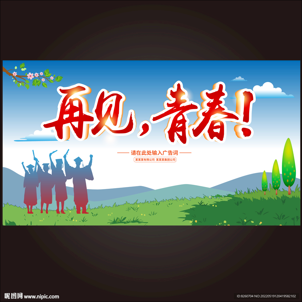 同学会 