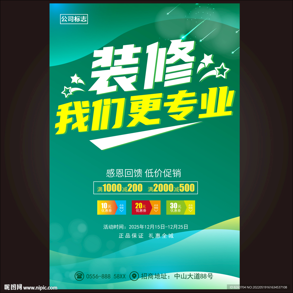 装修海报 