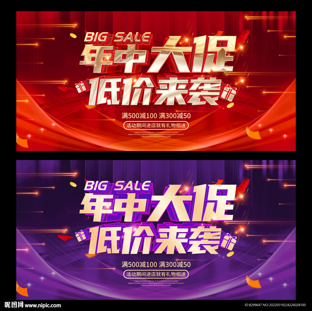 年中大促