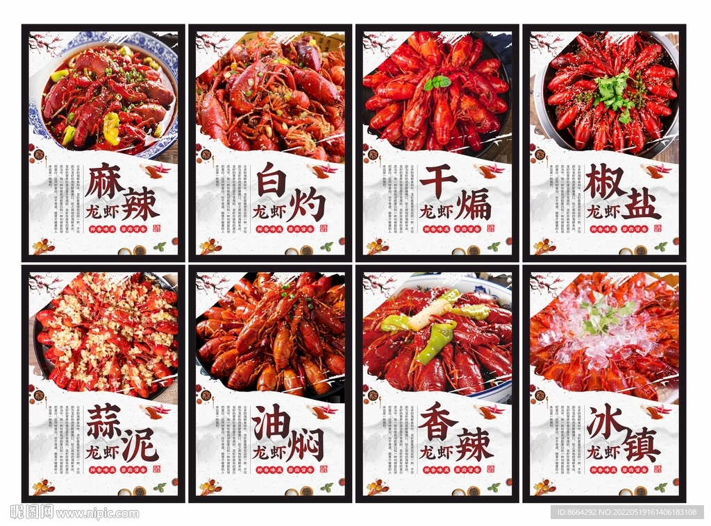 龙虾