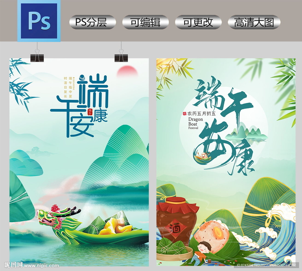 端午节海报