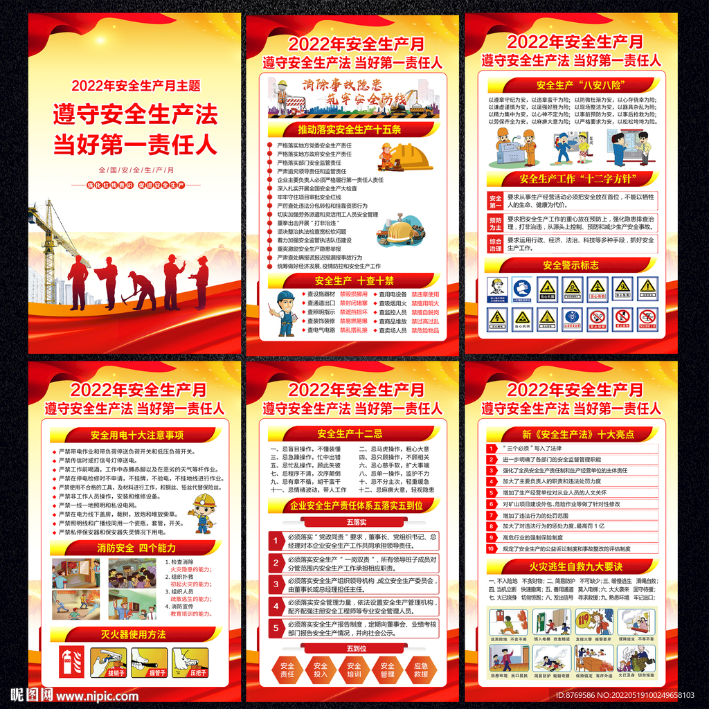 2022年安全生产月