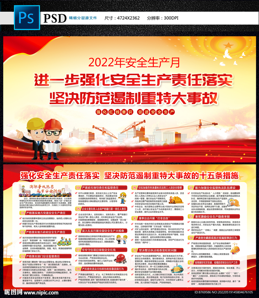 安全生产十五条措施