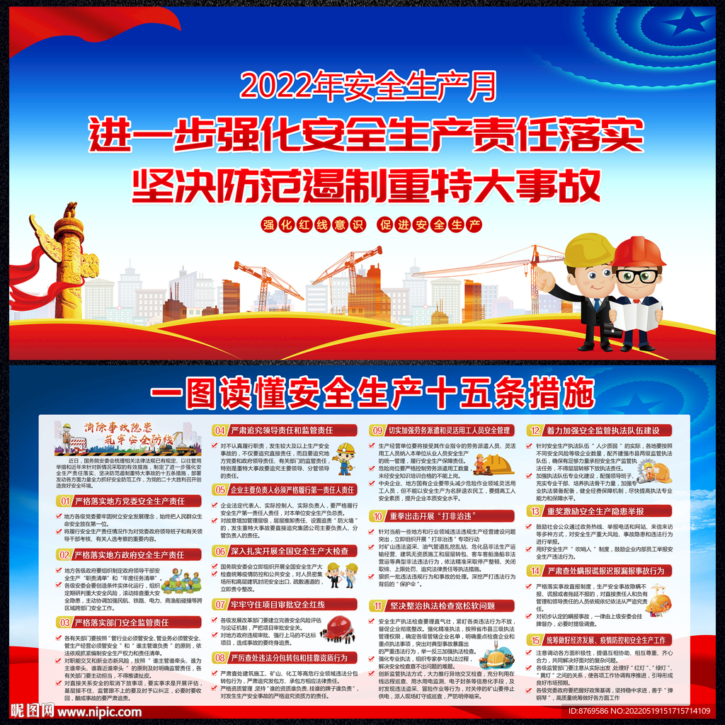 安全生产十五条