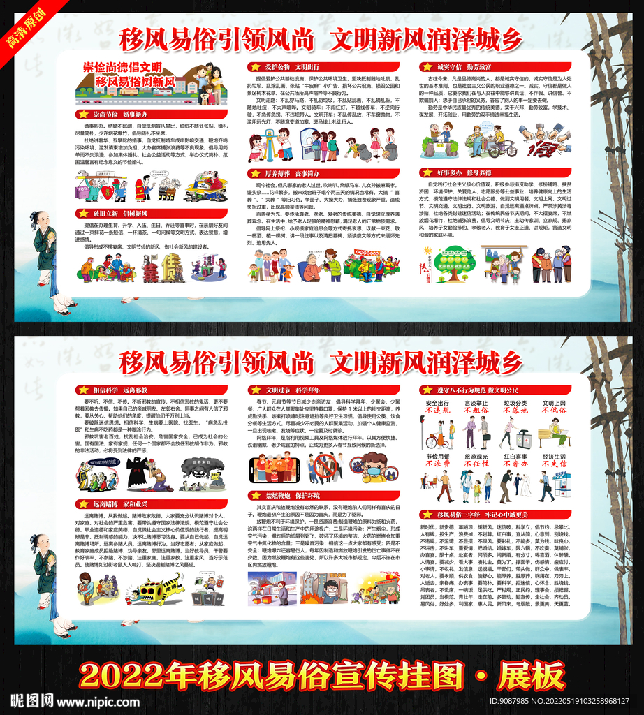 移风易俗漫画