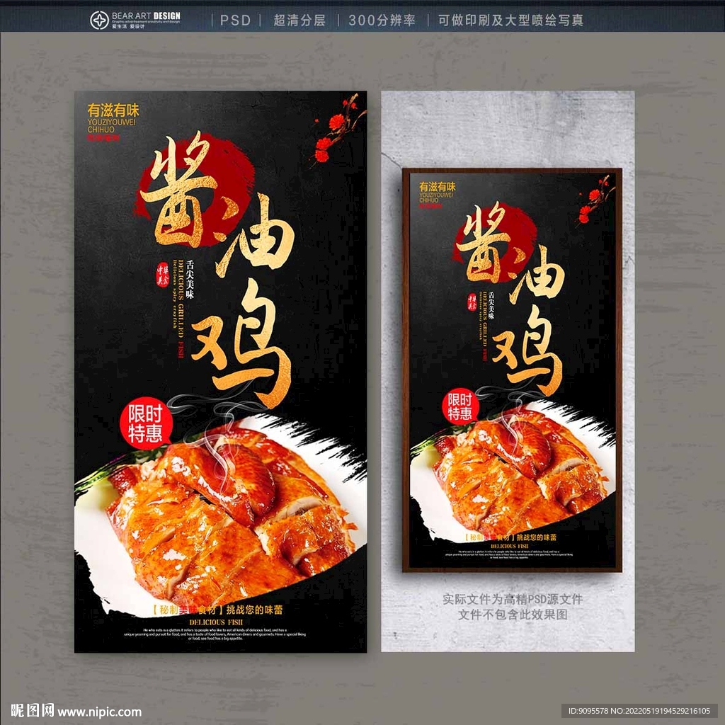 酱油鸡