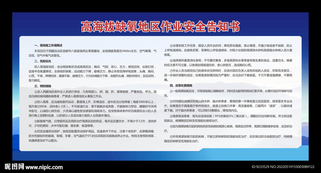 高海拔缺氧地区作业安全告知书
