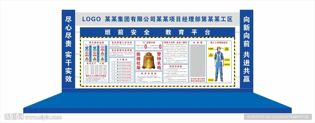 班前安全讲台