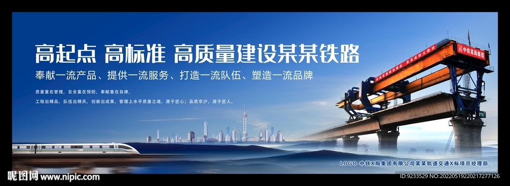 高铁工程背景