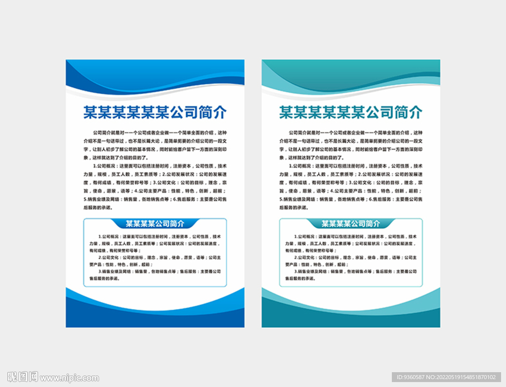 公司制度