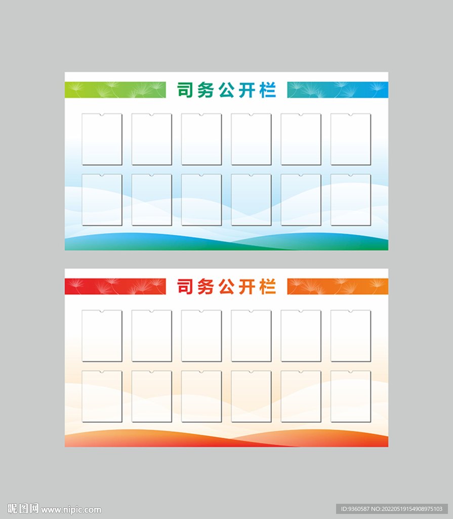 司务公开栏