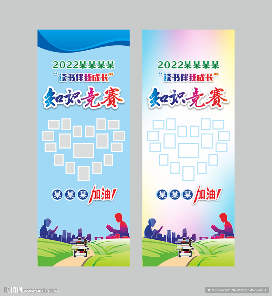 知识竞赛展架
