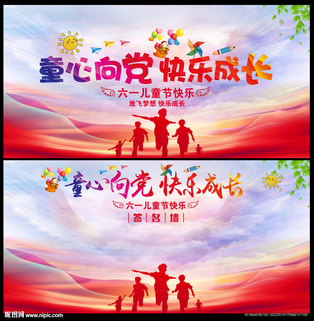 童心向党 快乐成长